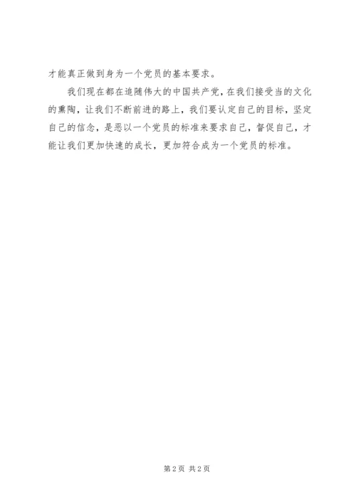积极分子思想汇报：做一名合格的优秀党员.docx