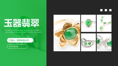 翡翠玉器珠宝首饰产品介绍销售推广PPT模板