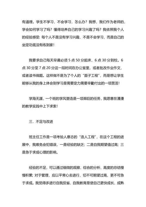 初一班主任年末工作总结.docx