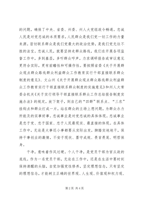 学习三严三实忠诚干净担当心得体会.docx