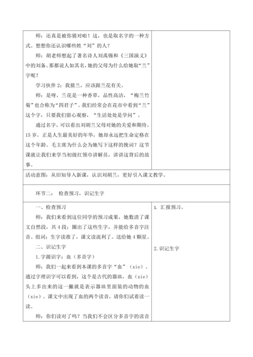 【新课标】二年级语文上册第六单元单元第8课时刘胡兰大单元教学设计