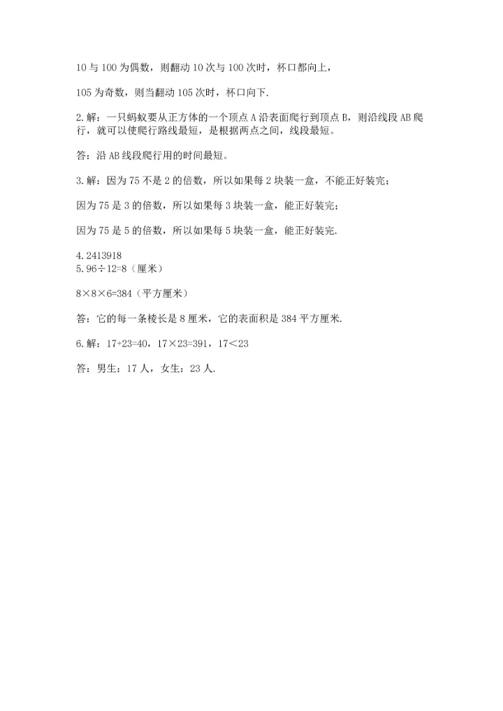 人教版五年级下册数学期中测试卷全面.docx