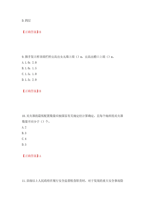 2022年广东省建筑施工项目负责人安全员B证第三批参考题库模拟训练含答案95