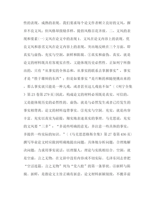 精编之毕业论文的文风.docx