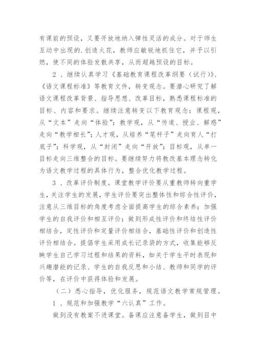 二年级教研组工作计划.docx