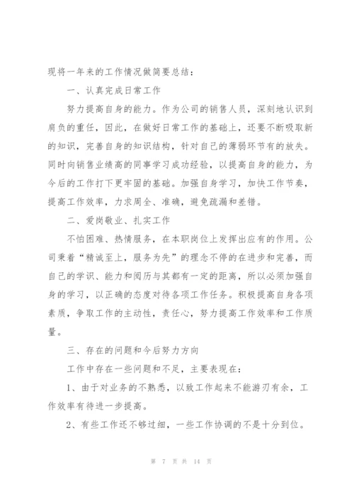 销售人员个人年度工作总结900字【5篇】.docx