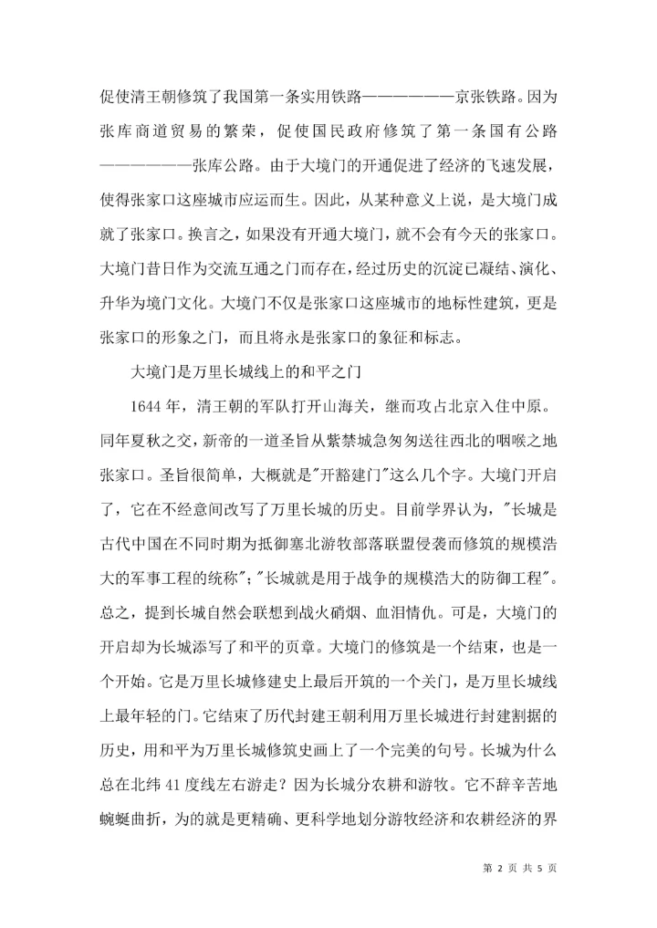 文化遗产论文大境门历史文化价值观思索