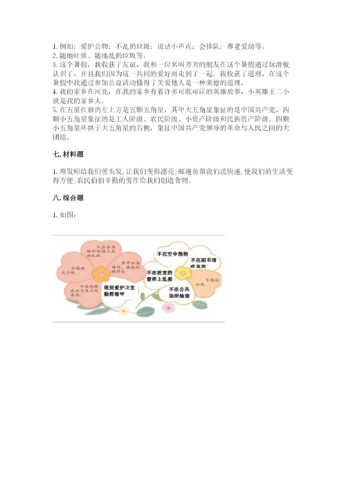 部编版二年级上册道德与法治期末测试卷含完整答案（全优）.docx