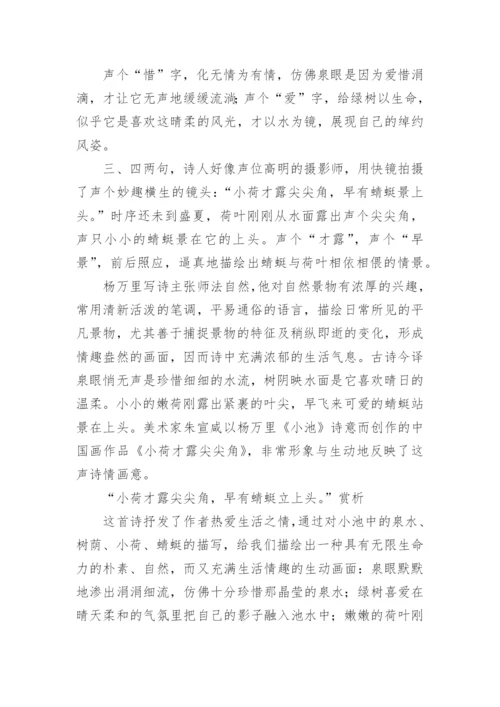 《小池》原文、翻译及赏析_1.docx