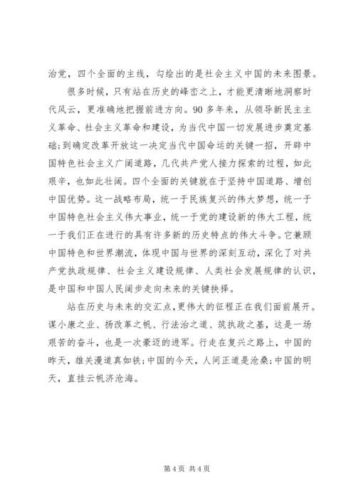 学习四个全面心得体会 (3).docx