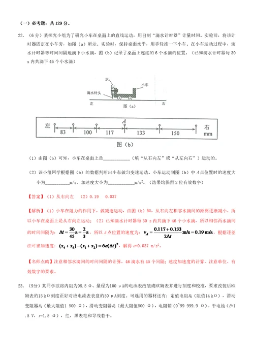 2021年高考物理精选真题卷05（新课标卷）