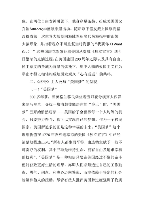 美国体育电影《洛奇》的文化意蕴