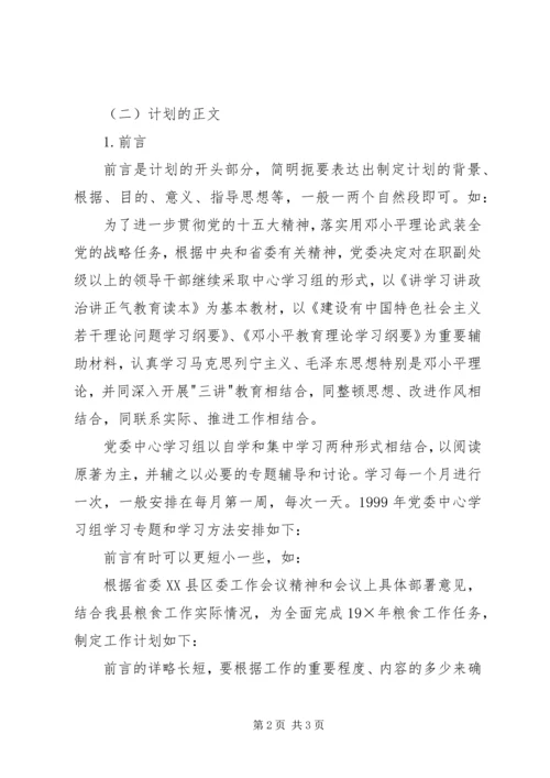 怎样写工作计划 (4).docx