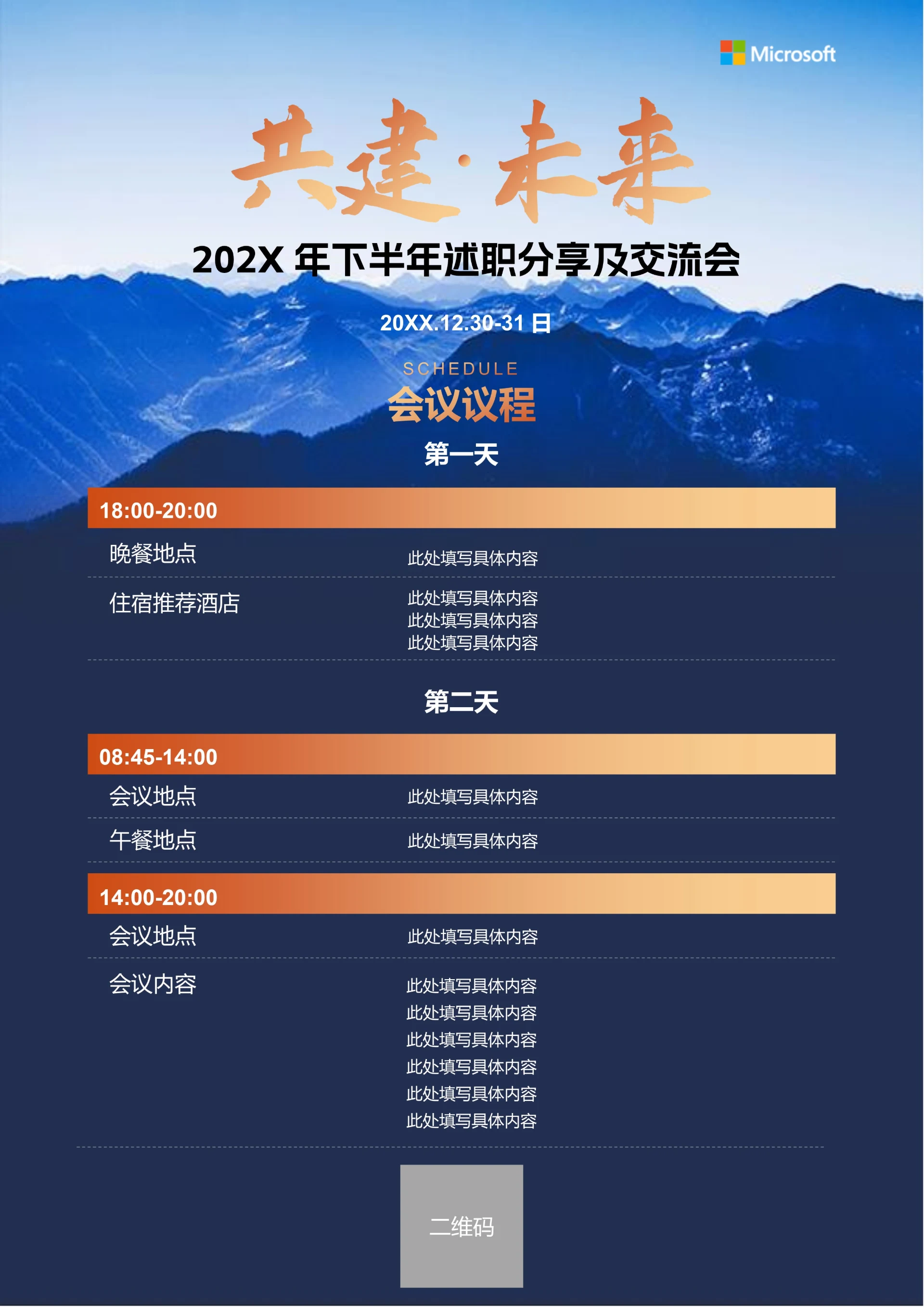 蓝色商务风会议议程邀请函