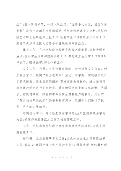 教师年度教学工作总结会发言稿5篇.docx