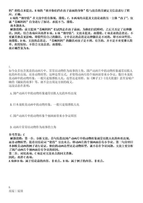 2022年浙江省杭州市上城区小营街道招聘1人考试押密卷含答案解析