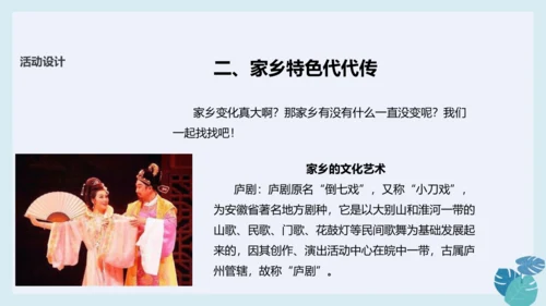 第十六课 家乡新变化 课件（20张ppt）