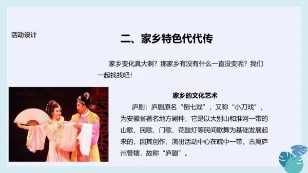 第十六课 家乡新变化 课件（20张ppt）