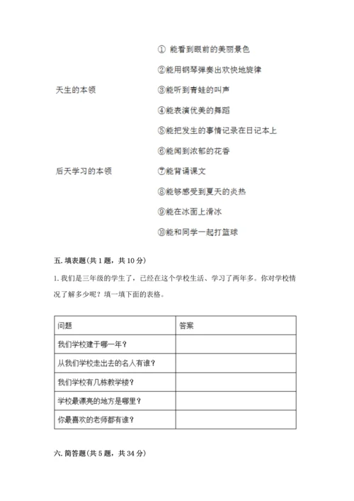 部编版三年级上册道德与法治期中测试卷附答案【满分必刷】.docx