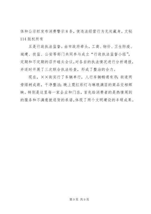 关于创百县万村无假货行动的经验材 (3).docx