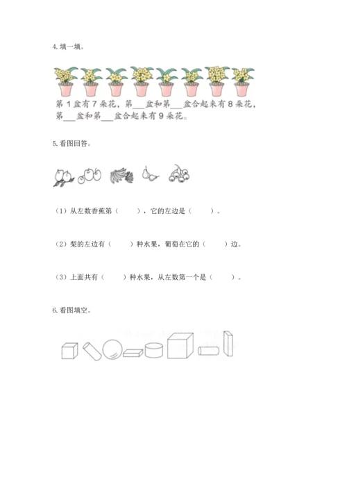 北师大版一年级上册数学期末测试卷含答案.docx