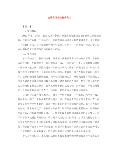 精编之会计实习总结格式范文.docx