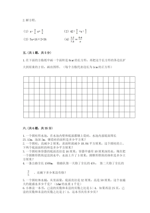 小学六年级下册数学摸底考试题及答案（名师系列）.docx