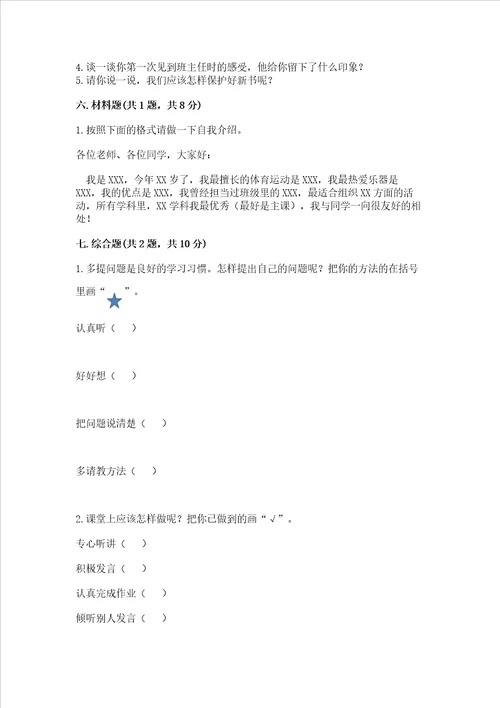 2022一年级上册道德与法治期中测试卷及参考答案实用