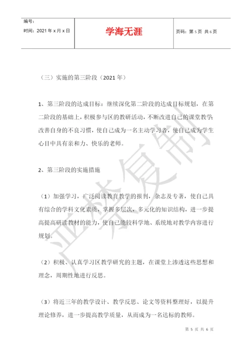 2021-2021学年度小学数学教师个人三年发展规划.docx
