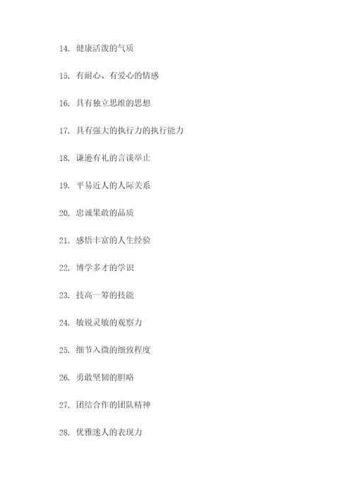写人具的好词好句