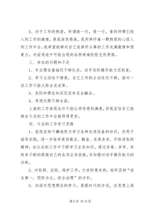 线路工个人工作计划(精选多篇).docx