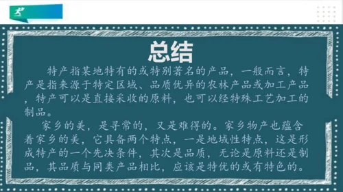 二年级道德与法治上册：第十四课 家乡物产养育我  课件（共23张PPT）