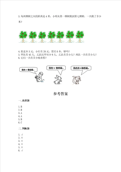 小学数学试卷二年级上册数学期末测试卷审定版