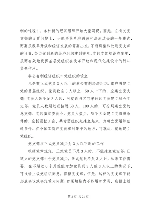 党支部的八项基本任务.docx