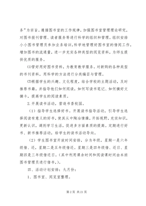 盐矿小学图书室工作计划.docx
