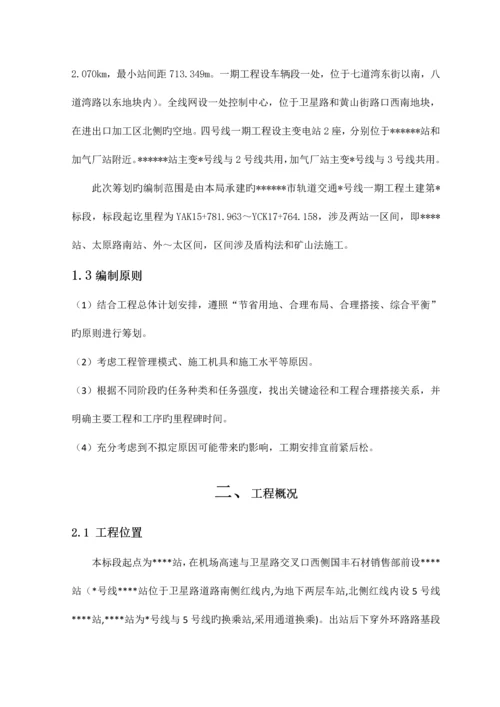 轨道交通工程标项目策划书.docx