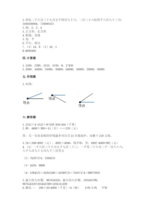 人教版四年级上册数学期末测试卷附答案（巩固）.docx