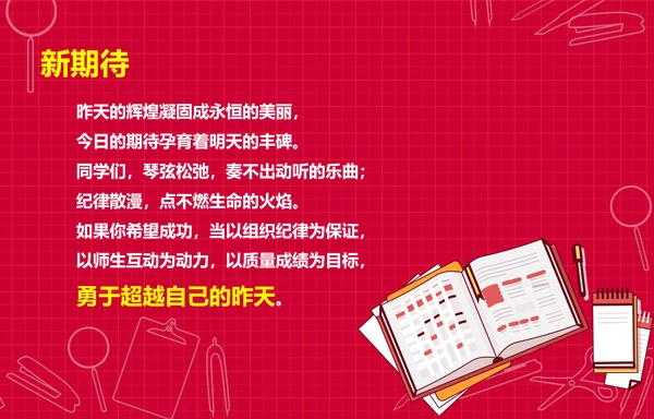 个性简约风开学新学期主题班会PPT课件