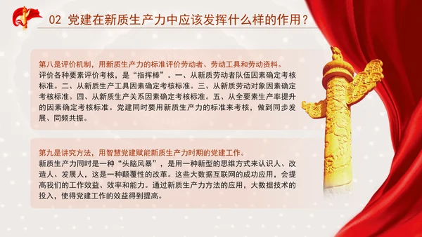 国企党建赋能新质生产力的途径专题党课PPT