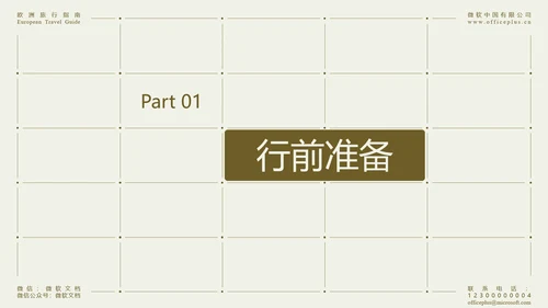 米色简约欧洲旅行指南
