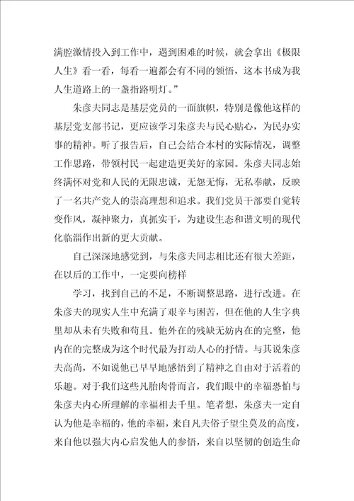 学习朱彦夫心得