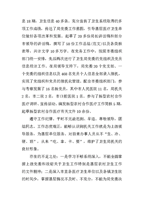20XX卫生局办公室工作总结