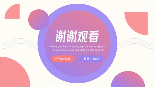 粉紫渐变简约员工入职培训PPT模板