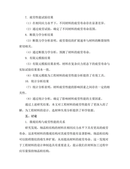 工程材料疲劳性能的试验与分析