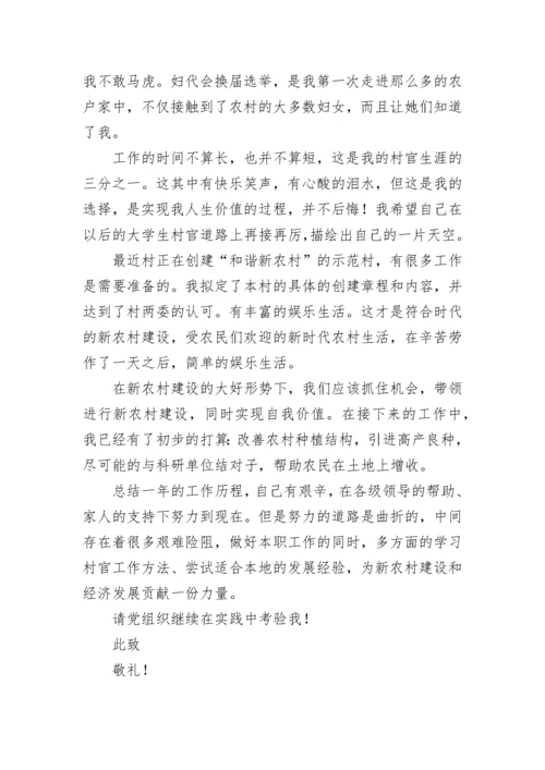 村入党积极分子思想汇报.docx