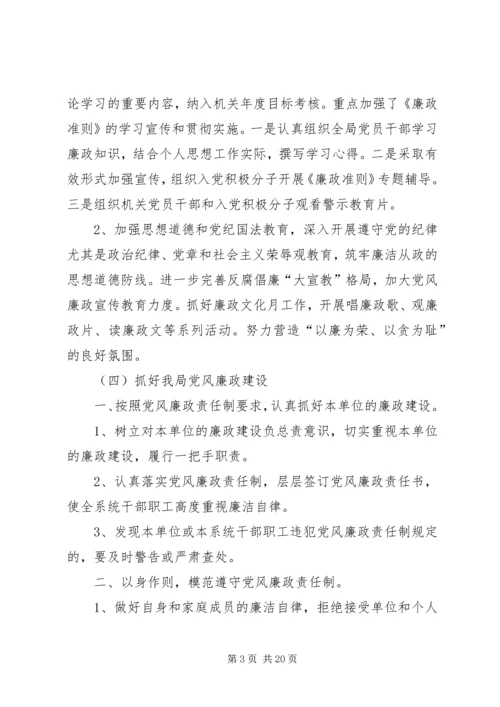 林业局党风廉政工作计划3篇.docx