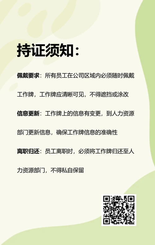 浅绿色渐变工作牌