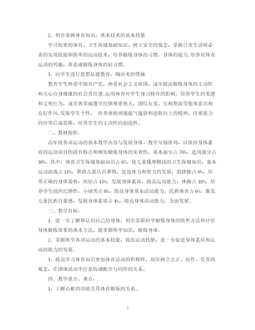 精编之人教版五年级体育教学计划范文.docx