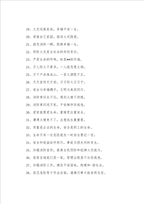 群租房安全宣传标语