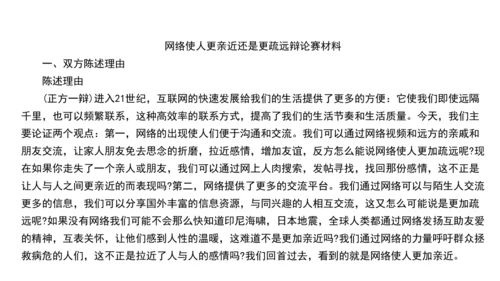 九年级语文下册第四单元 口语交际 辩论 课件（共24张PPT）